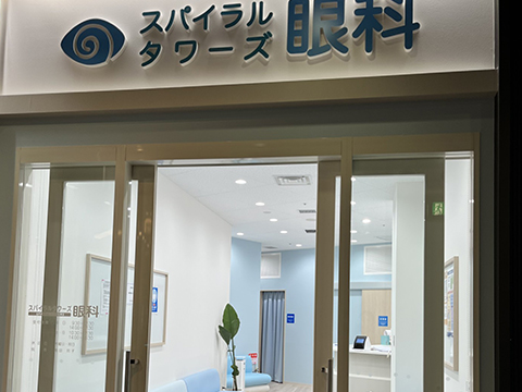 写真：スパイラルタワーズ眼科 入口