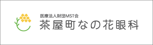 茶屋町なの花眼科バナー