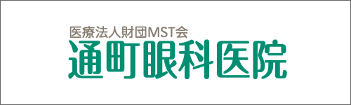 通町眼科医院バナー